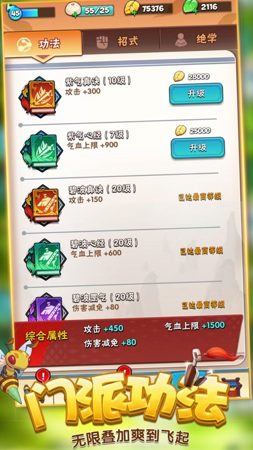 暴走大侠手机版 第1张图