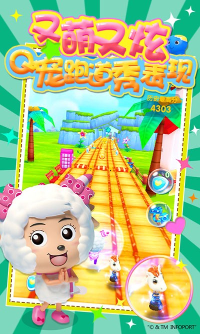 喜羊羊快跑百度版 第1张图