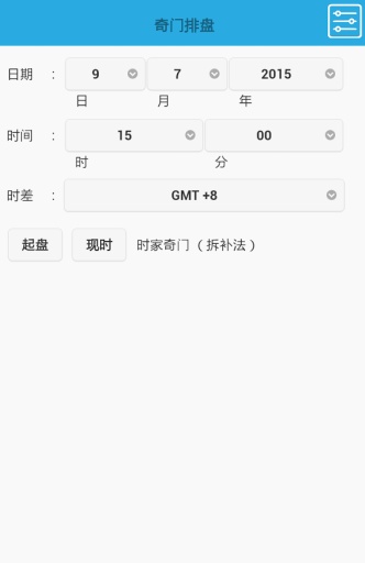 mqimen奇门排盘软件 第1张图