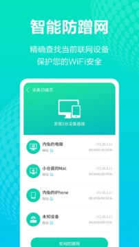 wifi管家app 第1张图