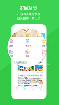 云宝贝家长版官方版 第1张图