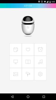 公子小白智能机器人app 第1张图