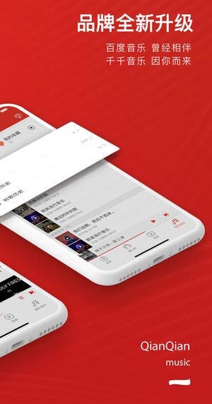 千千音乐免费下载 第1张图