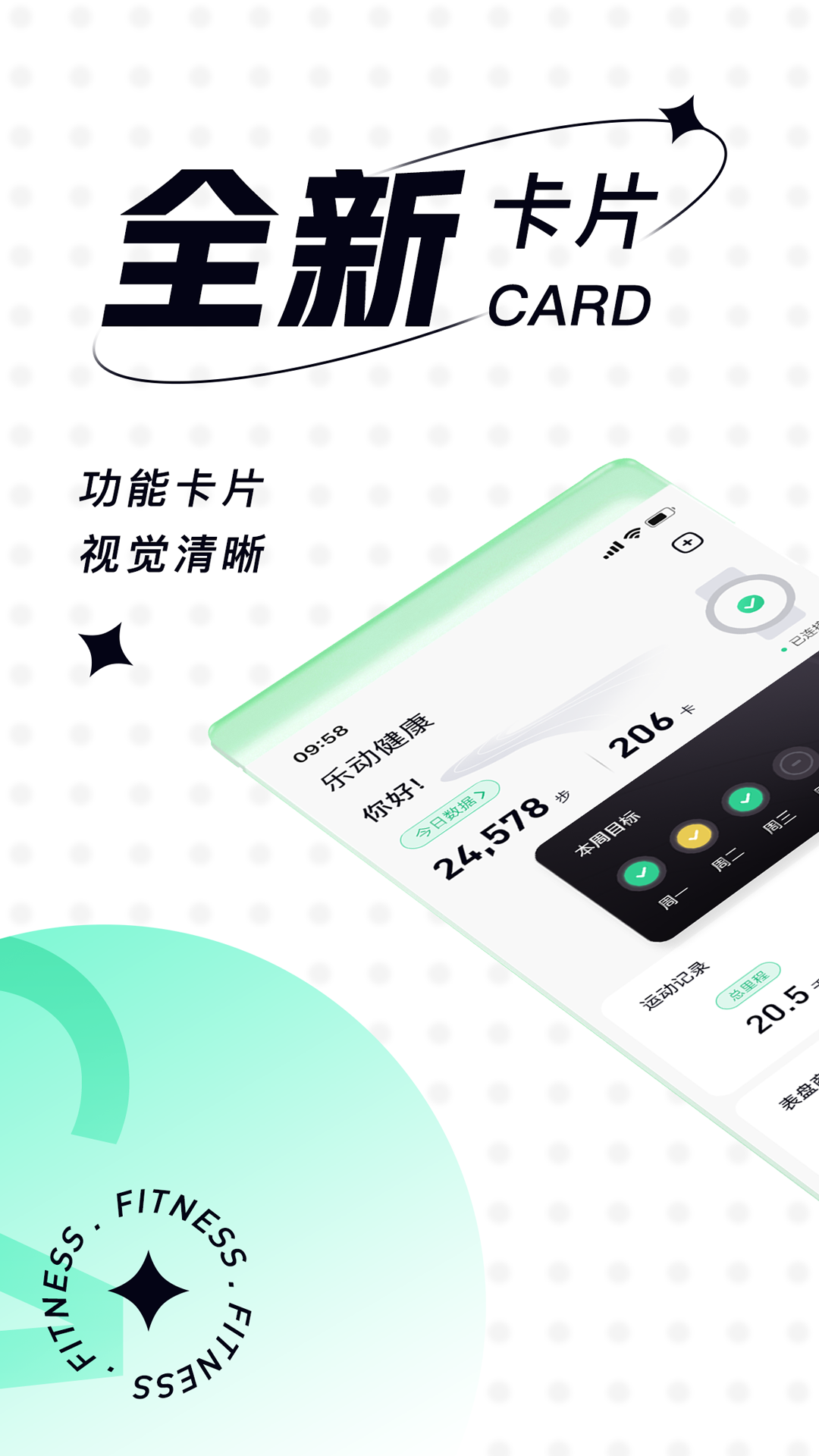 乐动健康软件版 第1张图