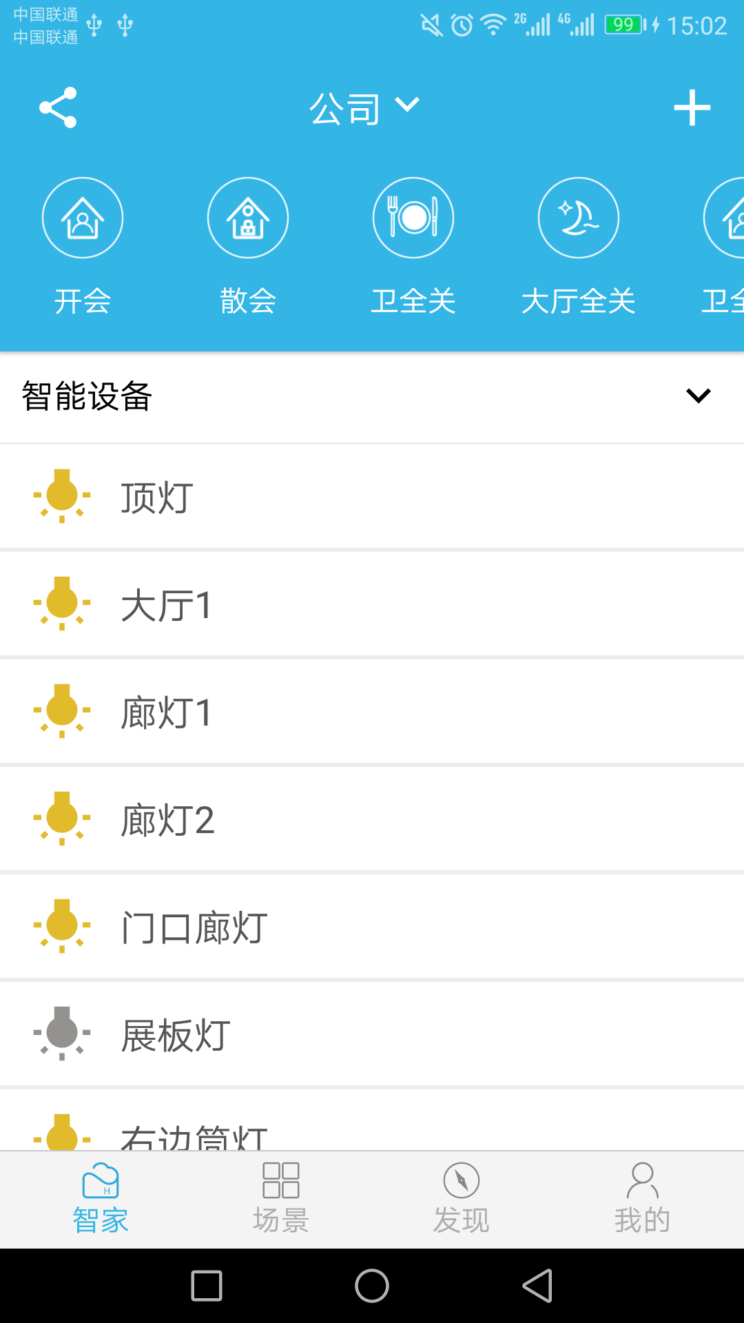smarthome智能家居手机 第1张图