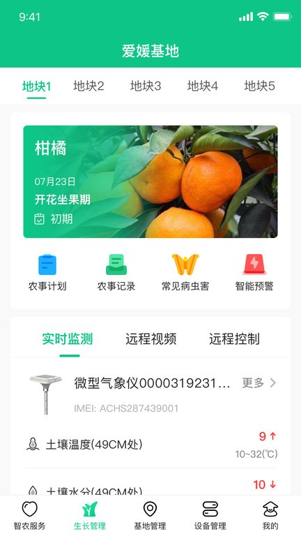 井研智农软件 第1张图
