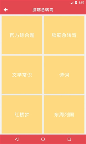 脑筋急转弯免费下载 第1张图