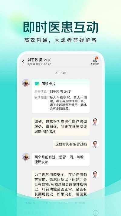 美团买药医生端 第1张图