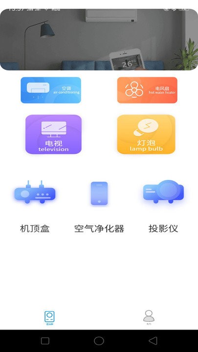 空调智能遥控器红外控制 第1张图