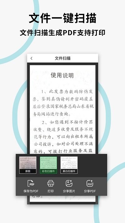 文件扫描打印王 第1张图