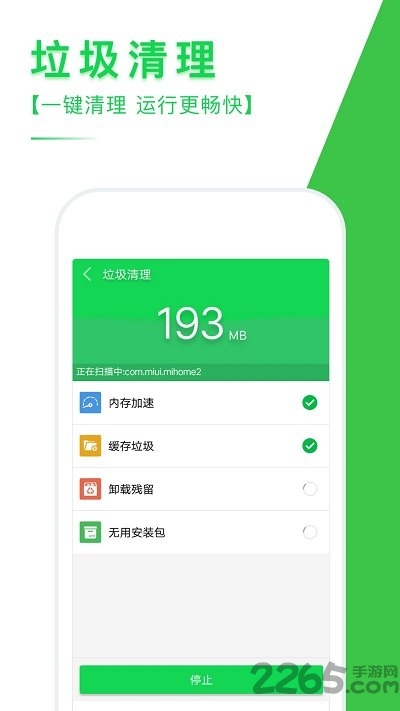 手机清理专家 第1张图