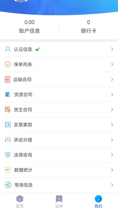 货联运货主端 第1张图