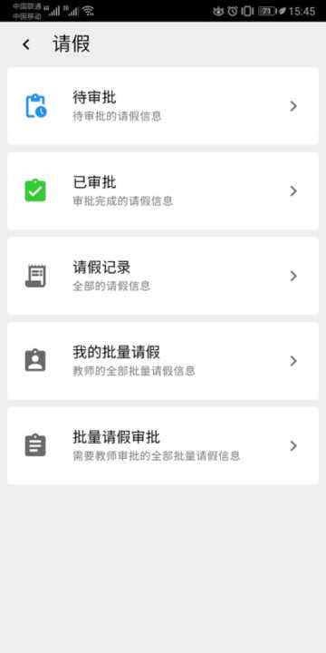 智慧学工办公系统 第1张图
