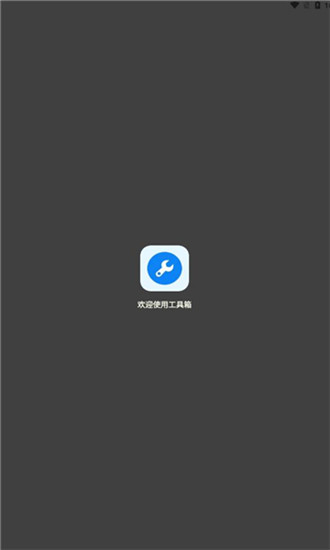 北幕工具箱画质助手 第1张图