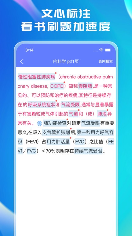 文心医考通 第1张图
