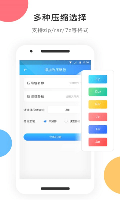 zip解压软件 第1张图