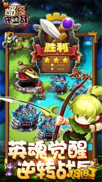 新部落守卫战免费版 第1张图