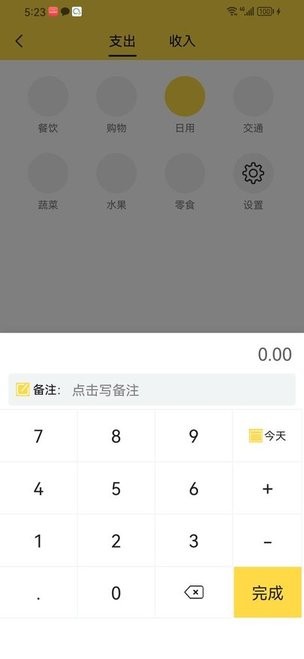 果沐记账 第1张图