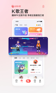 全民k歌下载免费2023 第1张图