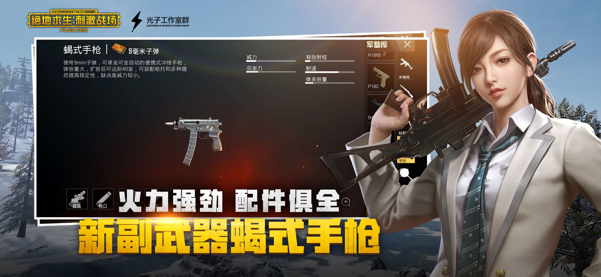 刺激战场轻量版免费版 第1张图