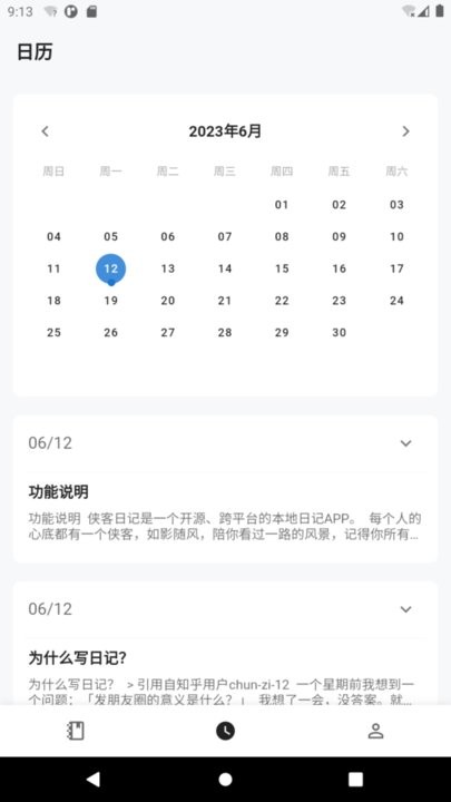 侠客日记 第1张图