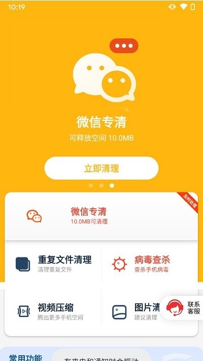 智慧清理专家软件 第1张图