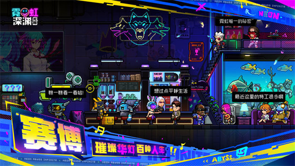 霓虹深渊无限手机免费版 第1张图