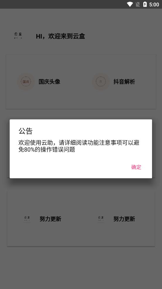 云盒app下载手机版 第1张图