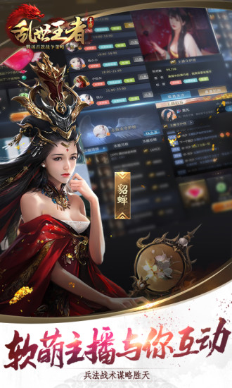 乱世王者体验服官网版下载 第1张图