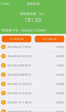 绿城通行手机版 第1张图