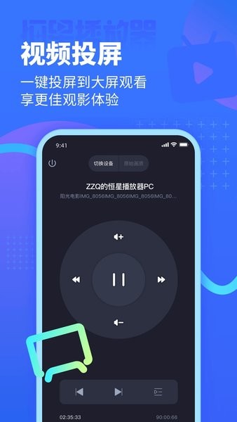 恒星播放器 第1张图