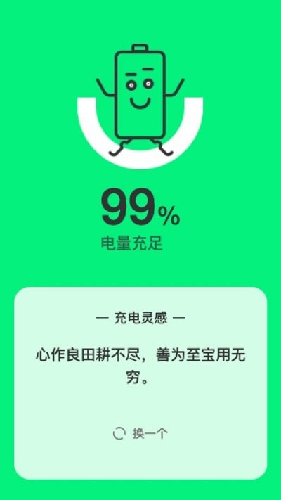 电量时刻软件 第1张图