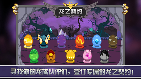 龙之契约内购版单机版 第1张图