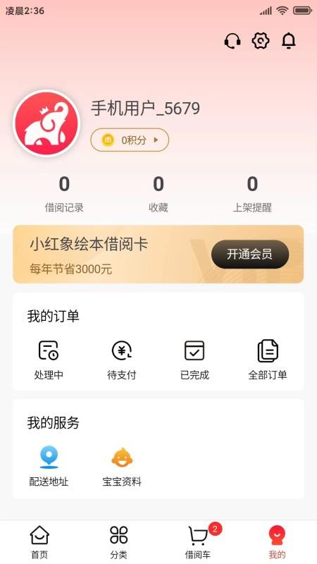 小红象绘本手机版 第1张图