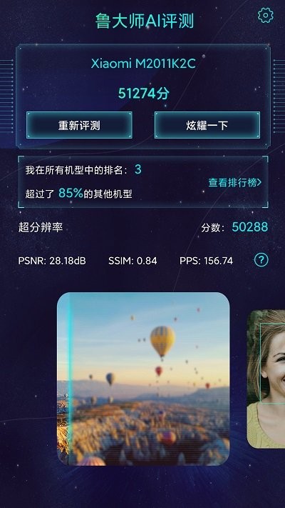 鲁大师软件下载 第1张图
