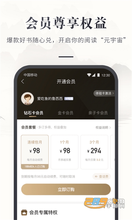 咪咕云书店软件 第1张图