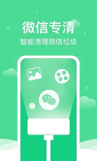 全能清理精灵软件 第1张图