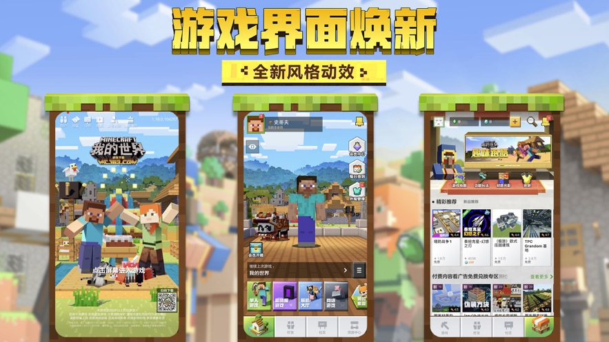 我的世界pe老版本 第1张图