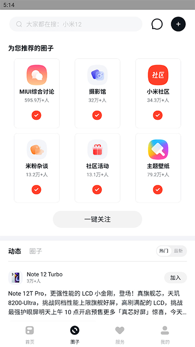 小米社区手机版 第1张图