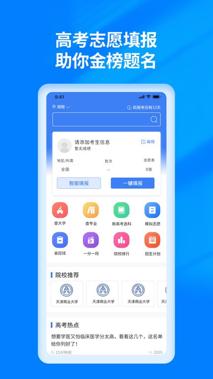 阳光高考官网版官方下载 第1张图