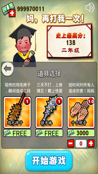 妈妈再打我一次手游 第1张图