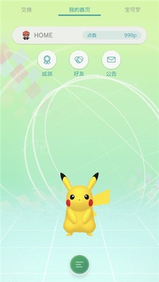 宝可梦pokemonhome 第1张图