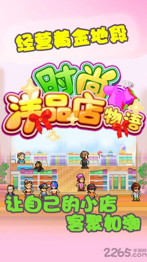 开罗时尚洋品店 第1张图