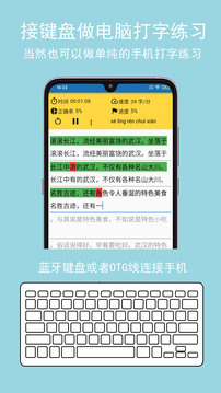 打字训练手机免费版 第1张图