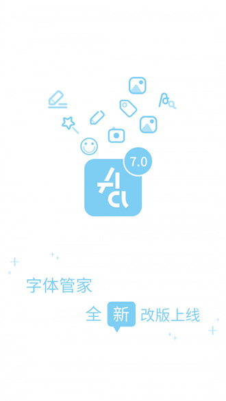 手机字体管家 第1张图