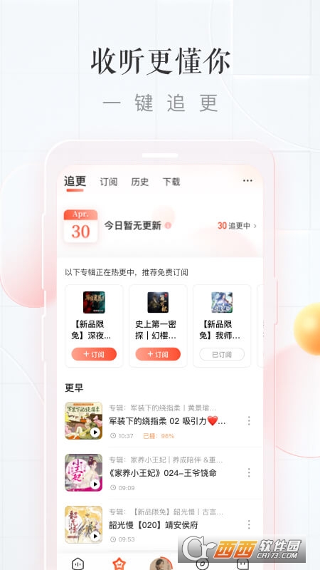 喜马拉雅听书免费版mp3 第1张图