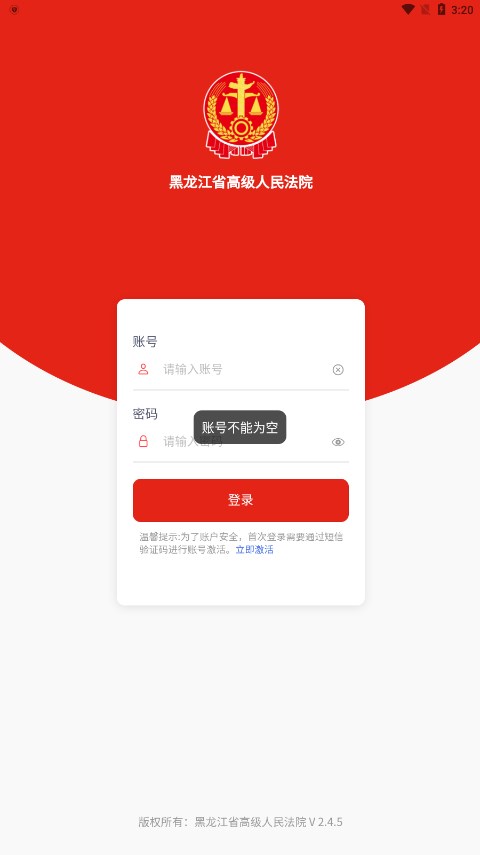 法院移动办公办案 第1张图