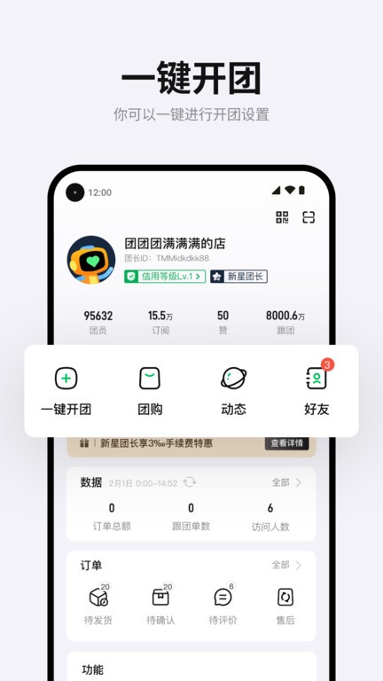团满满 第1张图