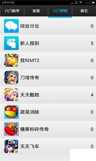 八门助手免费版 第1张图