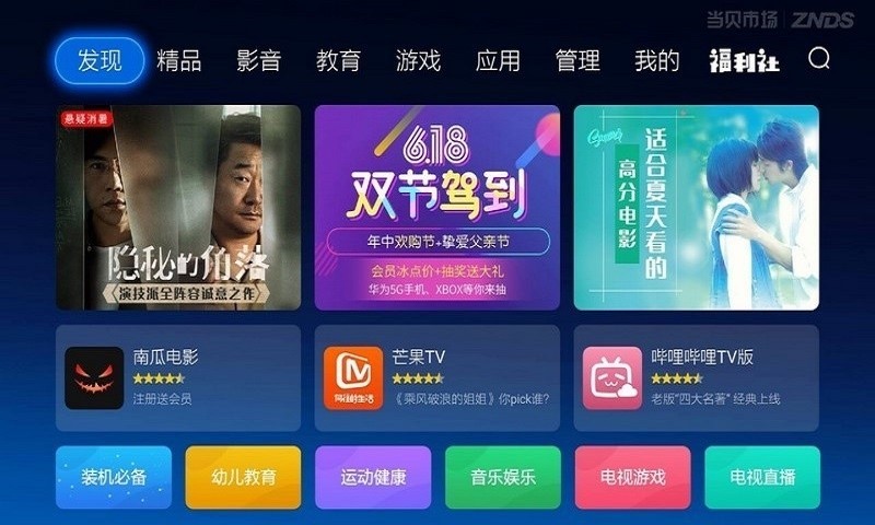 当贝市场电视版安装包 第1张图